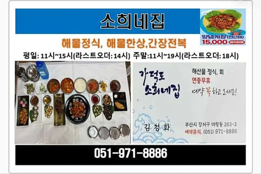 소희네집 대표 메뉴 이미지