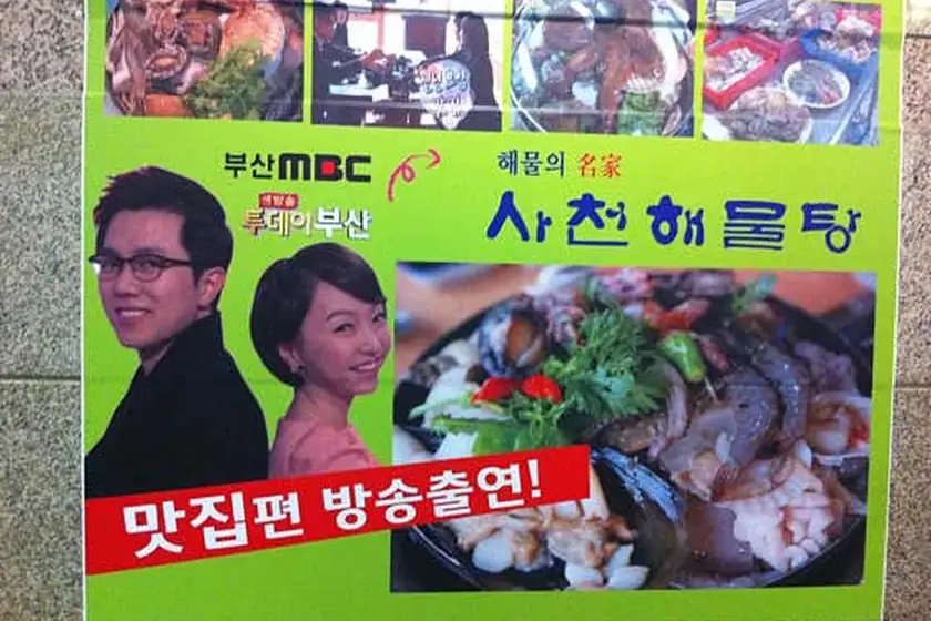 사천해물탕 대표 메뉴 이미지