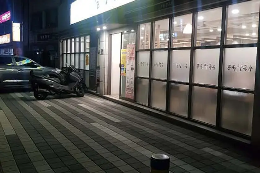 공원칼국수 대표 메뉴 이미지