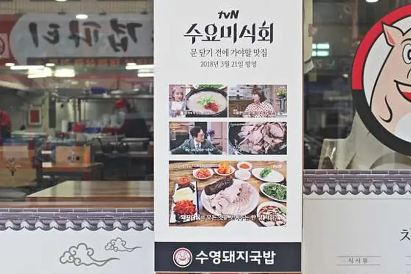 수영돼지국밥 대표 메뉴 이미지