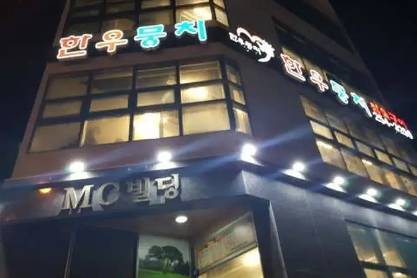 한우뭉치 대표 메뉴 이미지