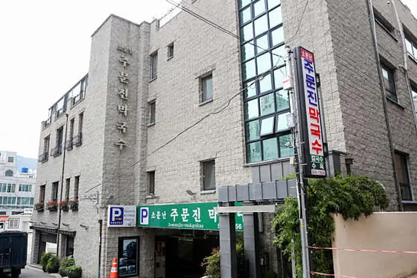 소문난주문진막국수 대표 메뉴 이미지