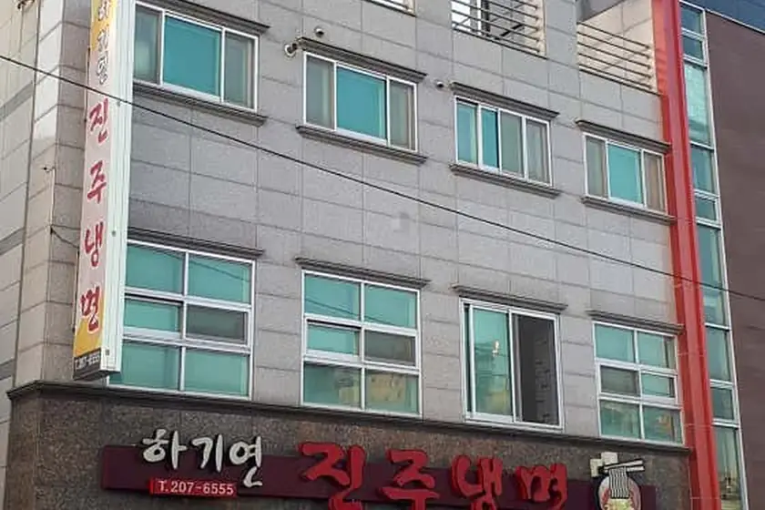 하기연진주냉면 대표 메뉴 이미지