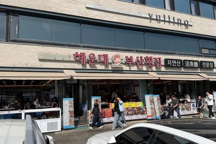 부산횟집 해운대본점 대표 메뉴 이미지