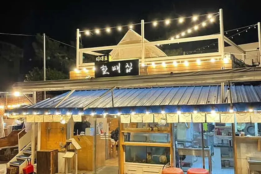 할매집 대표 메뉴 이미지