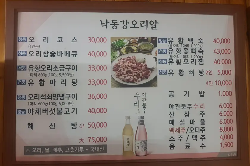 낙동강오리알 대표 메뉴 이미지