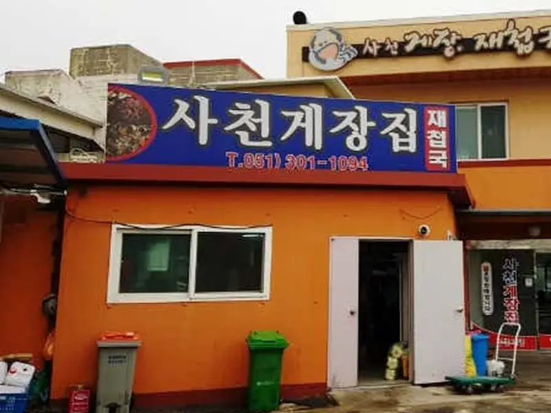 사천게장집 대표 메뉴 이미지