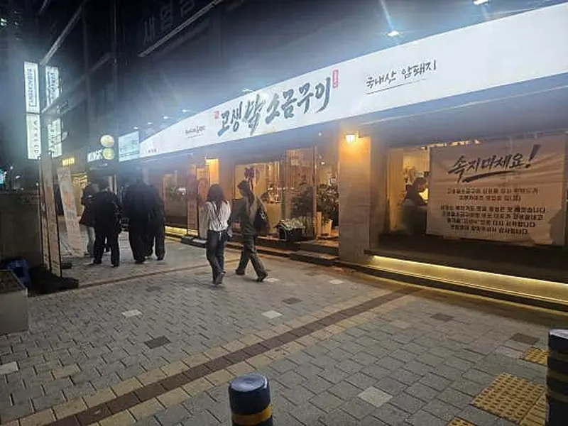 고생낙소금구이 서면전포본점 대표 메뉴 이미지