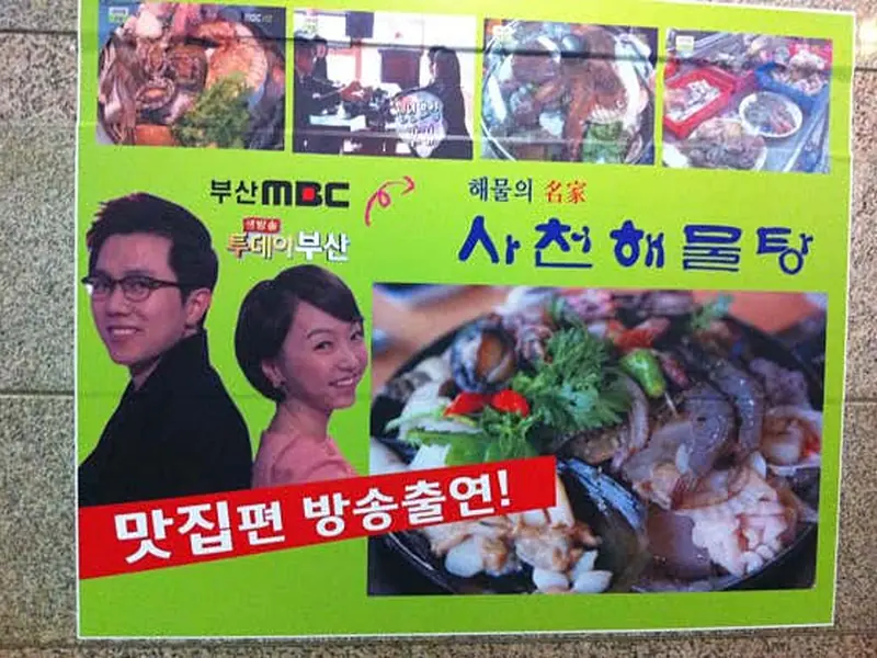 사천해물탕 대표 메뉴 이미지