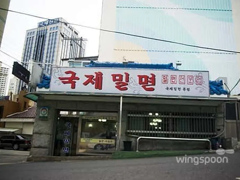 국제밀면 대표 메뉴 이미지