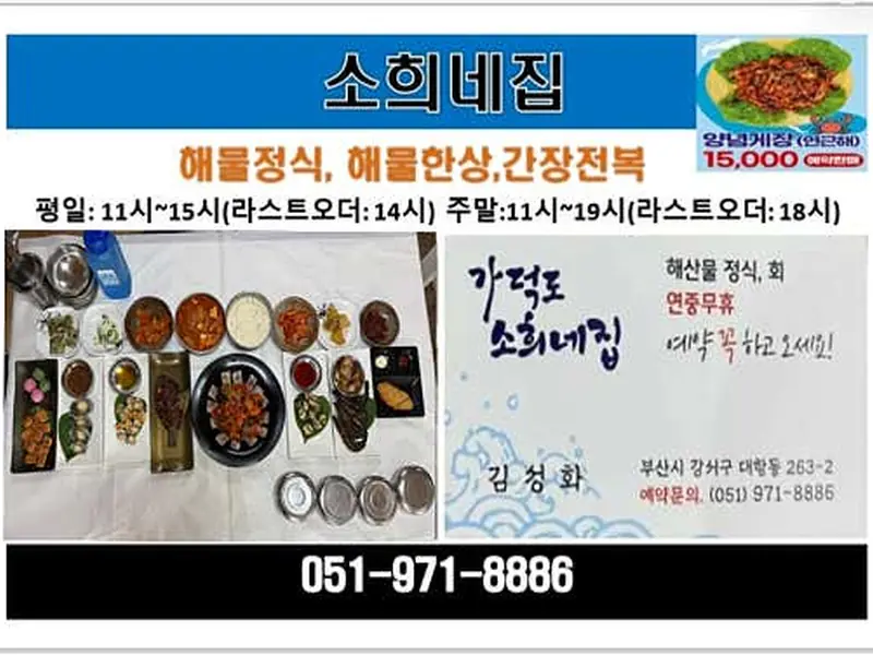 소희네집 대표 메뉴 이미지