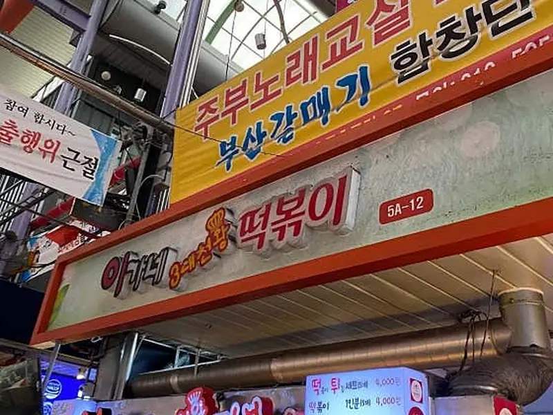 이가네떡볶이 대표 메뉴 이미지