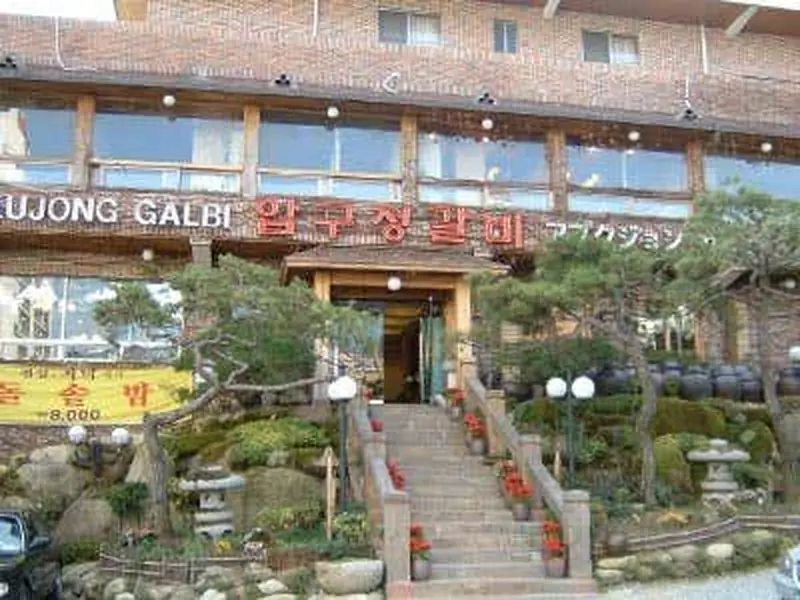 압구정한우갈비 대표 메뉴 이미지