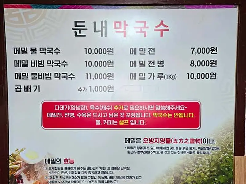 둔내막국수 대표 메뉴 이미지