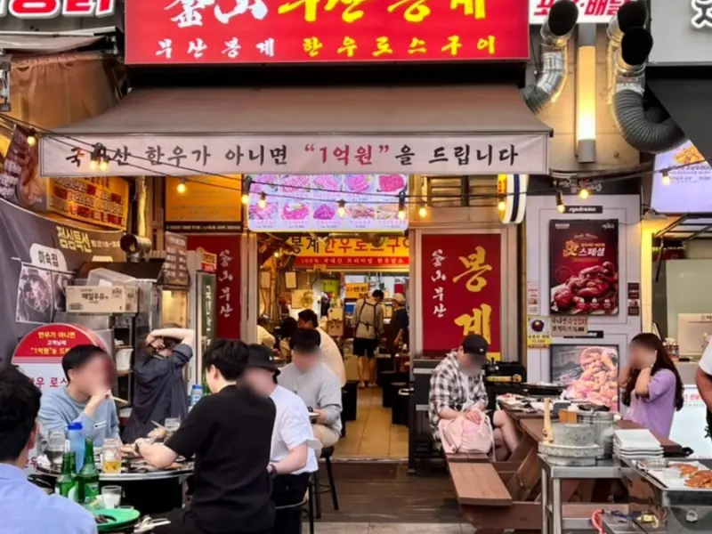 봉계한우로스구이 센텀본점 대표 메뉴 이미지