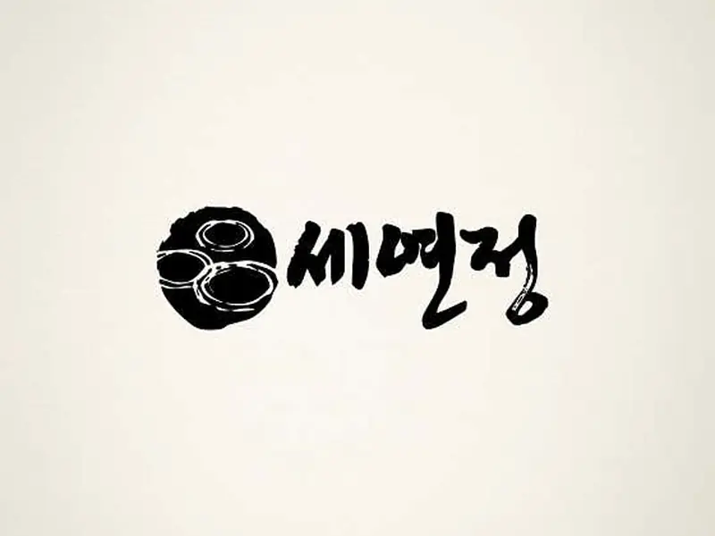 세연정 대표 메뉴 이미지