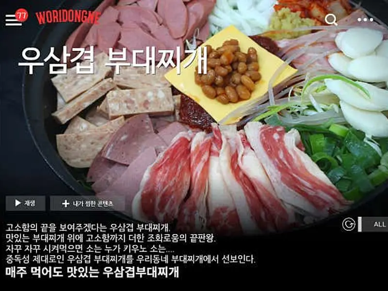 우리동네부대찌개 대표 메뉴 이미지