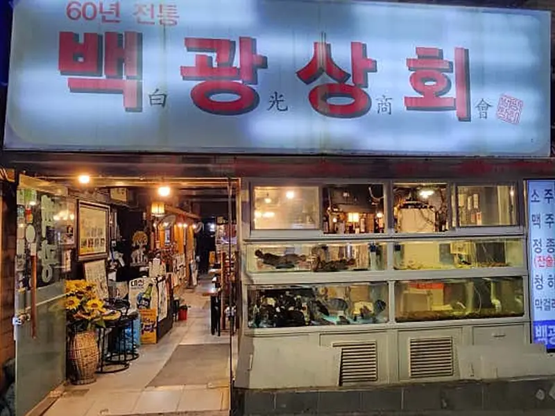 백광상회 대표 메뉴 이미지