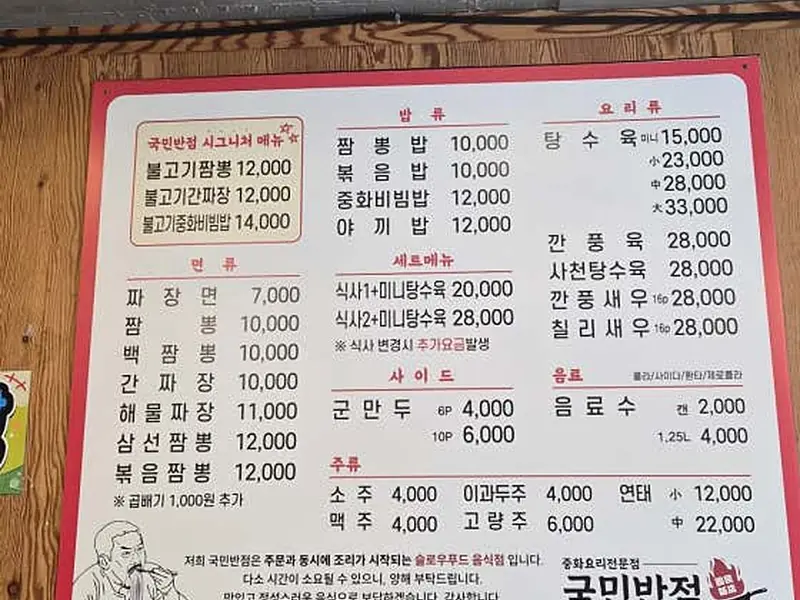 국민반점 대표 메뉴 이미지