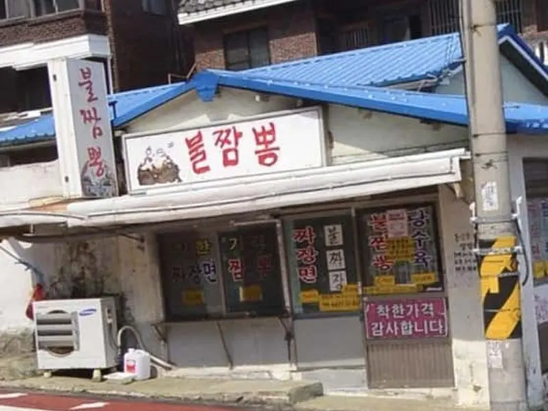동삼동불짬뽕 대표 메뉴 이미지