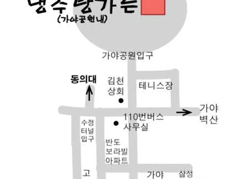 냉수탕가든 대표 메뉴 이미지