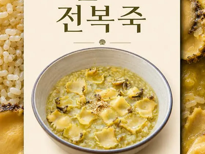 원조전복죽 대표 메뉴 이미지