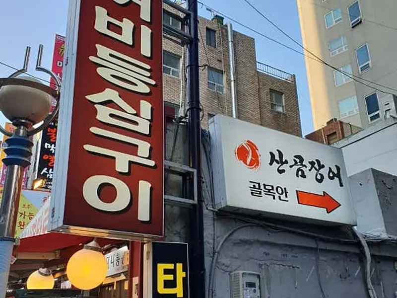 두꺼비 대표 메뉴 이미지