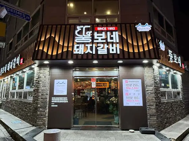 뚱보네돼지갈비 대표 메뉴 이미지