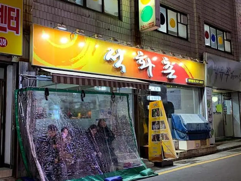 석화촌 대표 메뉴 이미지