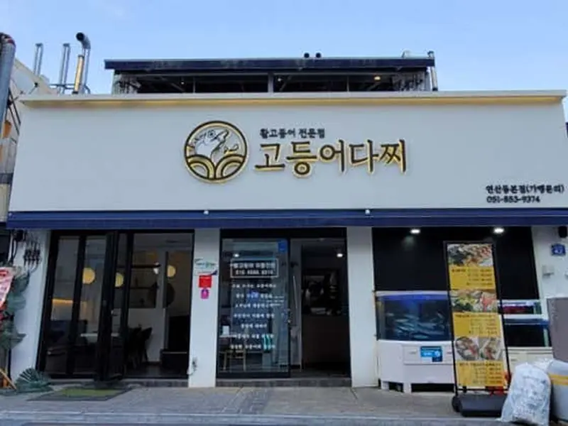 고등어다찌 대표 메뉴 이미지