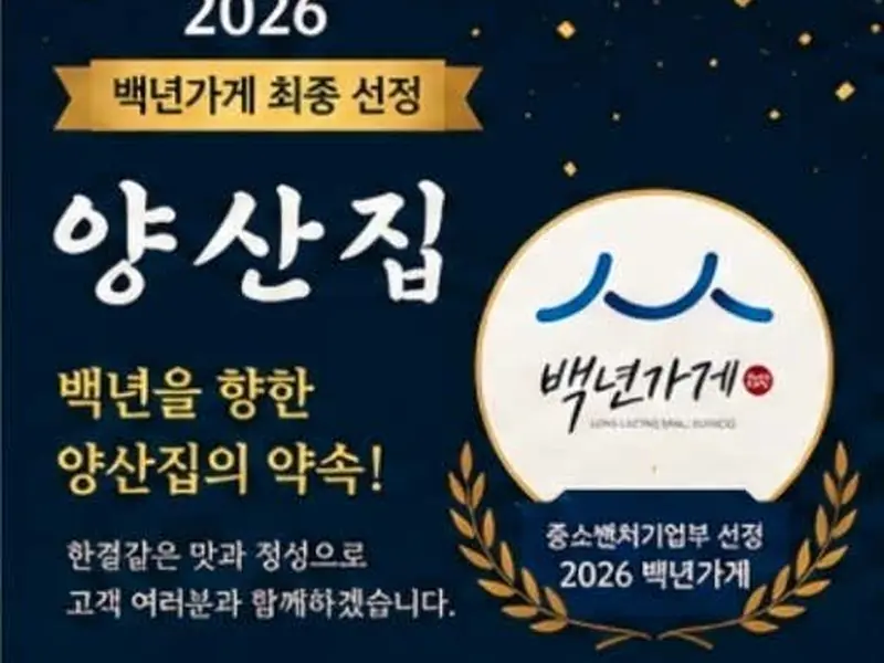 양산집 대표 메뉴 이미지