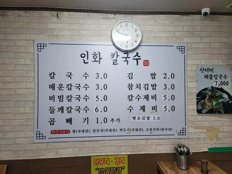 인화칼국수 대표 메뉴 이미지