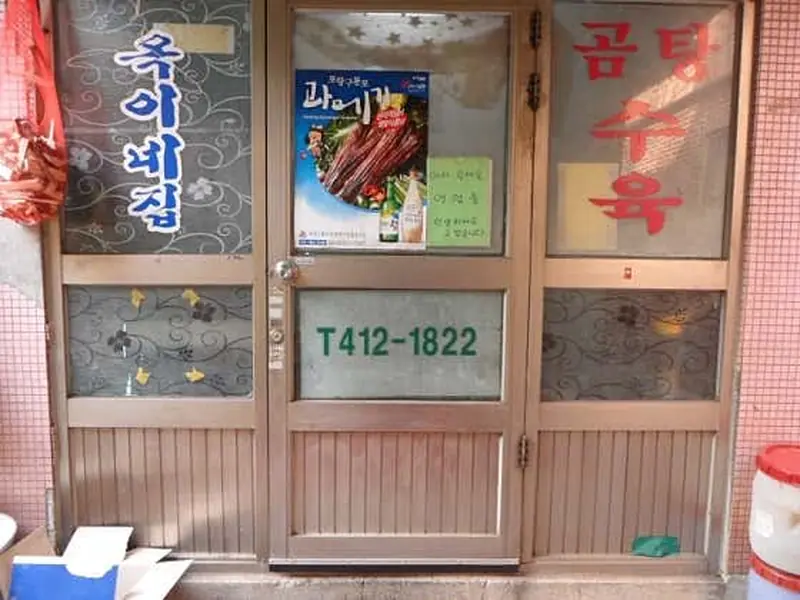 옥이네집 대표 메뉴 이미지