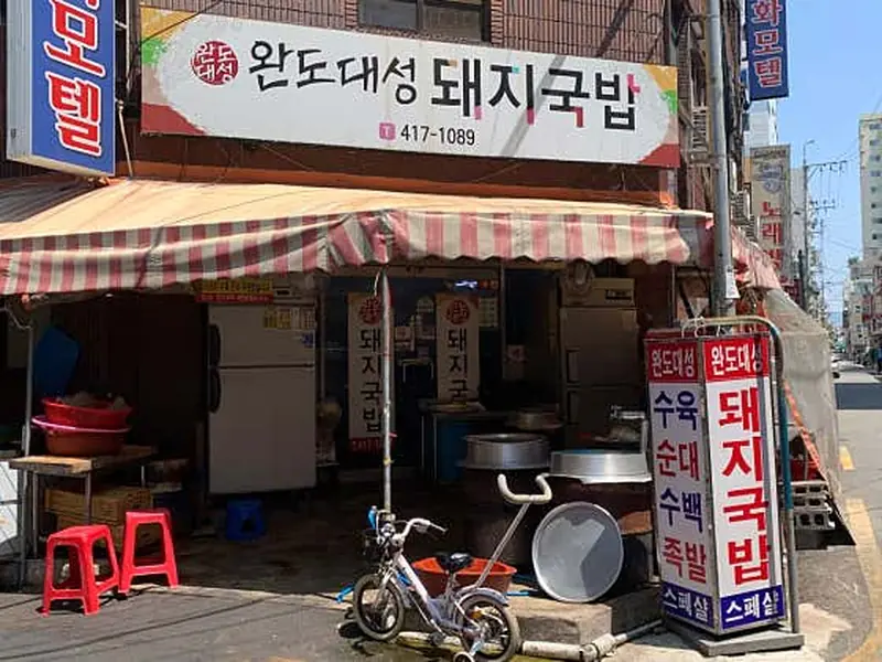 완도대성돼지국밥 대표 메뉴 이미지