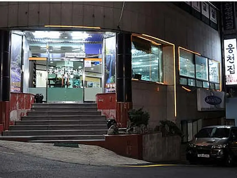 웅천집 대표 메뉴 이미지