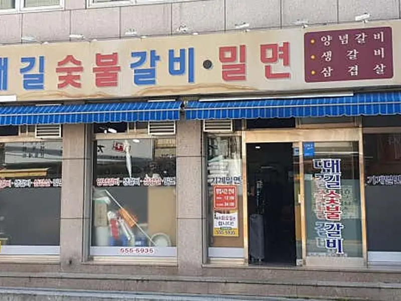 대길숯불갈비 대표 메뉴 이미지