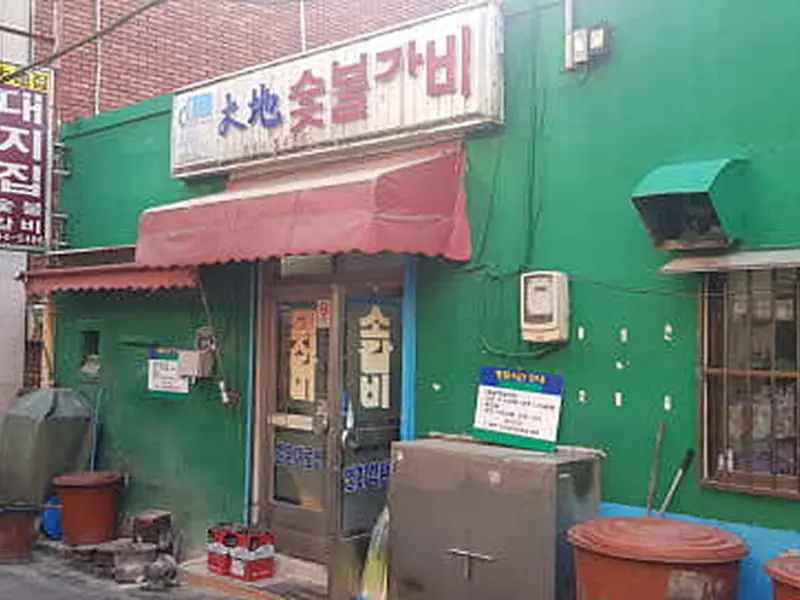 대지숯불갈비 대표 메뉴 이미지