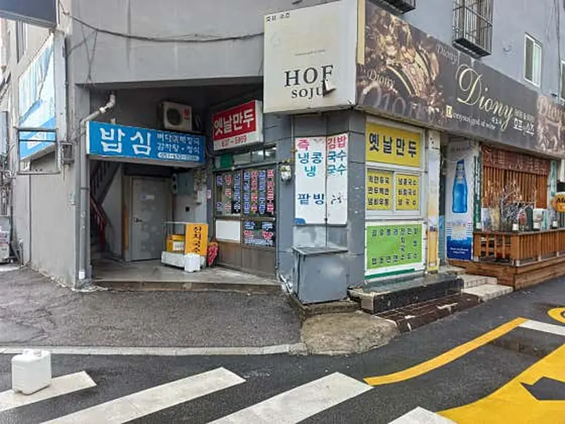 옛날만두 대표 메뉴 이미지